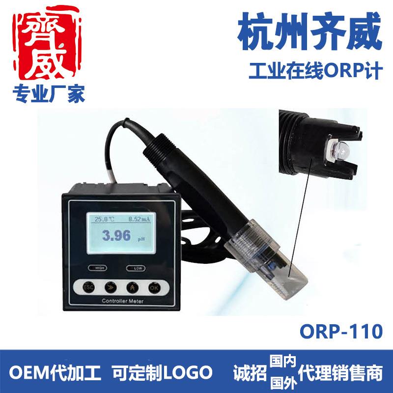 在线ORP检测仪实时监测ORP测试氧化还原测试仪电位mV值