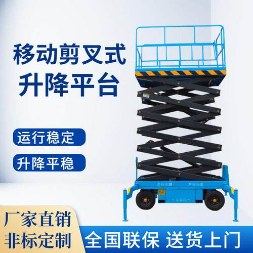 移动式剪叉式升降机电动液压升降平台移动剪叉空作业升降平台