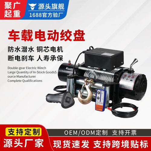 跨境外贸车载电动绞盘12v24v越野汽车牵引自救拖车小吊机卷扬机