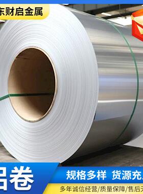 供应1060铝卷管道电厂保温铝皮铝卷3003铝卷材可切割