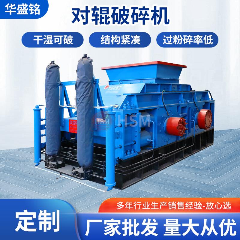 800*600型对辊破碎机时产50吨对辊破碎机液压对辊制砂机