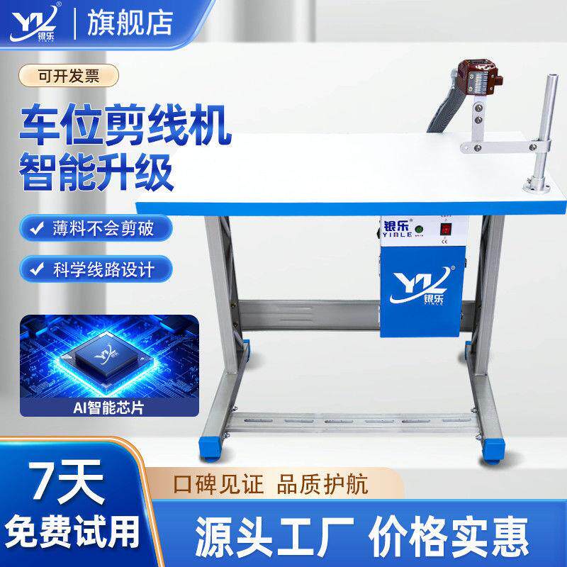银乐全自动车位剪线机吸线双头双电机服装箱包鞋袜通用吸线头机