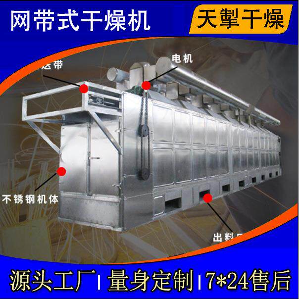 带式干燥机,网带式,多层带式,真空带式,带式脱水蔬菜干燥机