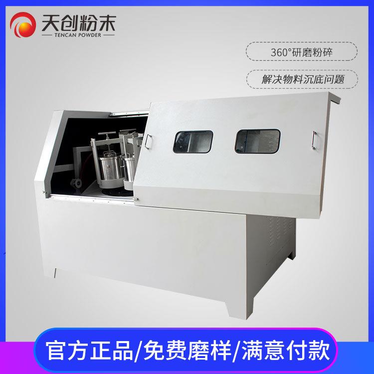 行星式球磨仪旋转40L星型球磨机实验室用天创细粉碎机
