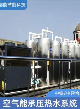 工厂直销CAHP-PI-42空气能闭式承压热水系统工程商用空气能热泵