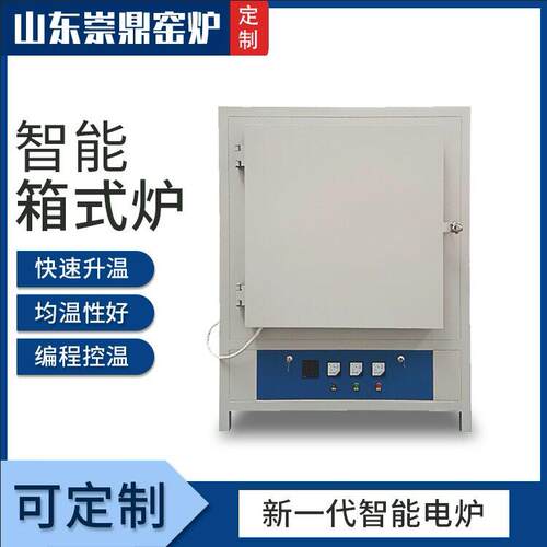 电窑炉热处理智能工业窑炉实验室陶瓷烧结箱式温马弗炉智能电炉