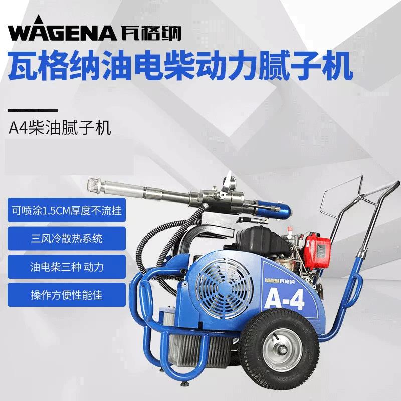 A4汽油电动柴油混动大功率内外墙腻子喷涂机