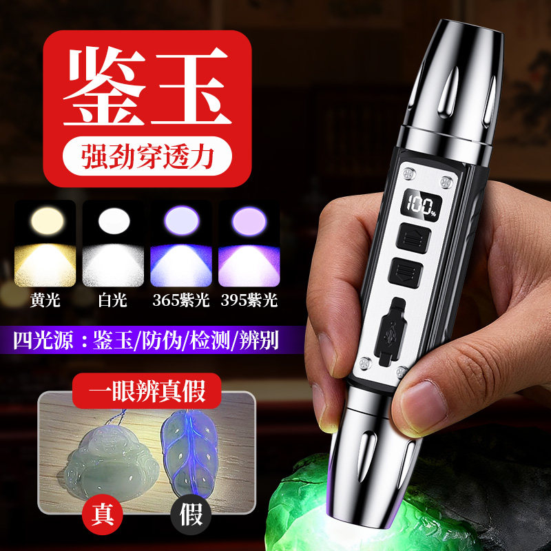 照玉石365nm紫光灯鉴定专用强光手电筒验钞萤光剂检测笔鉴别文玩