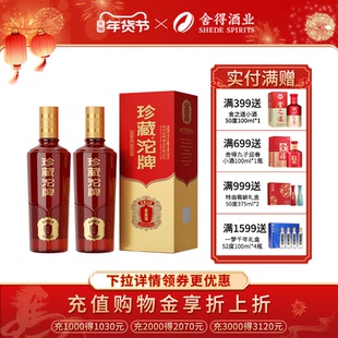 沱牌酒 珍藏沱牌金盖版50度500ml双瓶浓香型白酒纯粮酿造