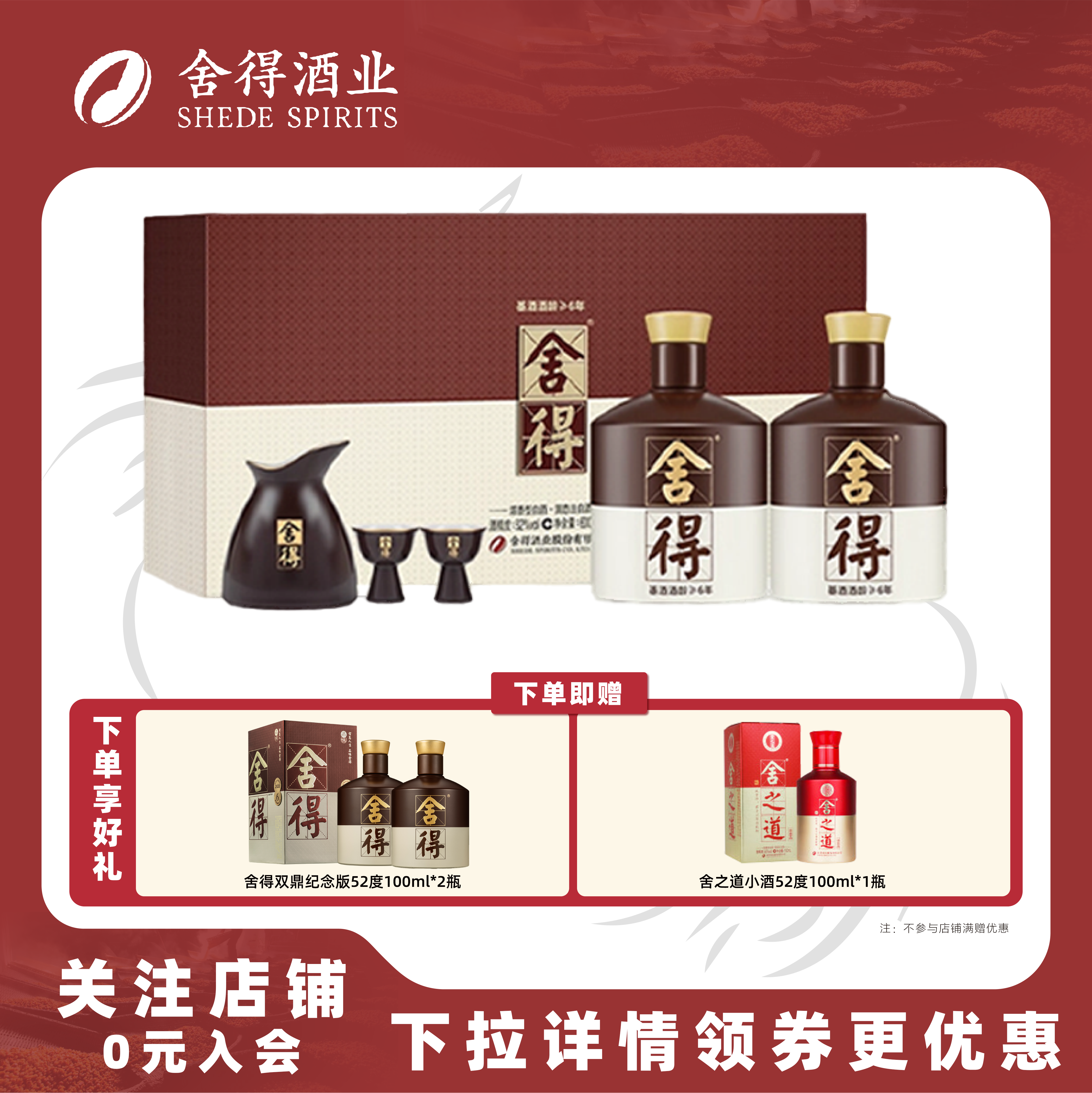 舍得老酒品味舍得600ml*2礼盒装