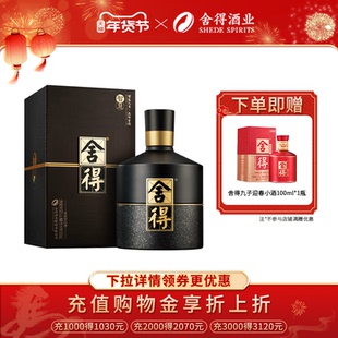 舍得老酒 智慧舍得52度500ml浓香型纯粮酿造白酒节庆商务送礼佳选