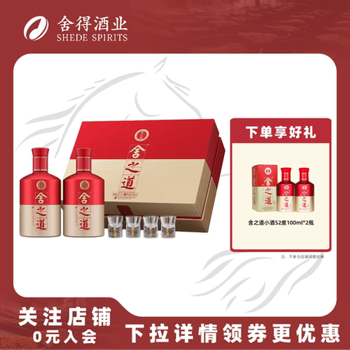 舍得老酒舍之道50度500ml*2礼盒