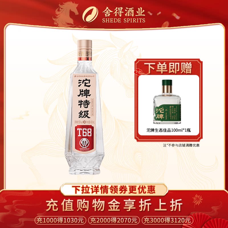 沱牌舍得老酒 沱牌特级T68浓香型白酒50度480ml纯粮食酒口粮酒