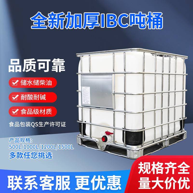 IBC吨桶带铁架集装桶青岛厂家现货1000L口径150mm滚塑特厚