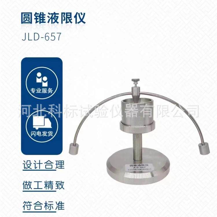 厂家现货供应土工圆锥仪锥式液限仪圆锥液限仪公路铁路道砟试验