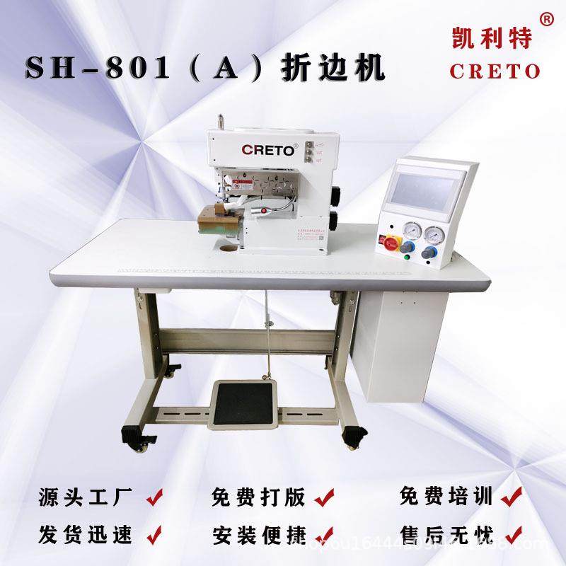 无缝无痕折边压胶凯利特折边机男女内裤T恤衬衫折边包边服装设备