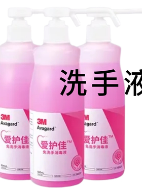 3M爱护佳免洗手消毒液儿童洗手液9250酒精杀菌速干居家学校喷雾