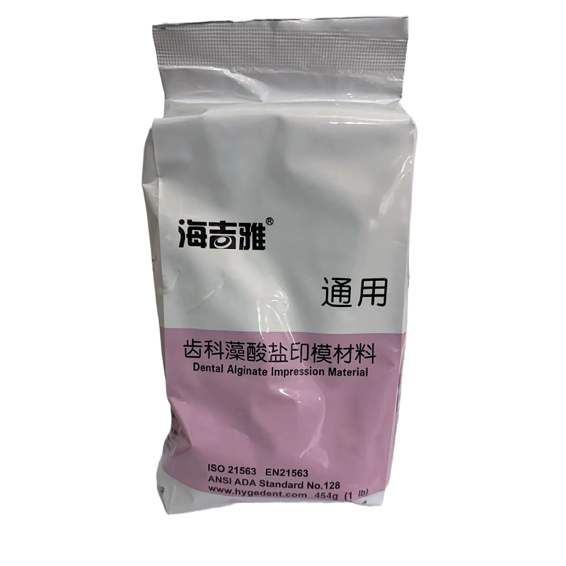 牙科印膜材海吉雅通用 海吉雅印模材1袋包邮正品保证