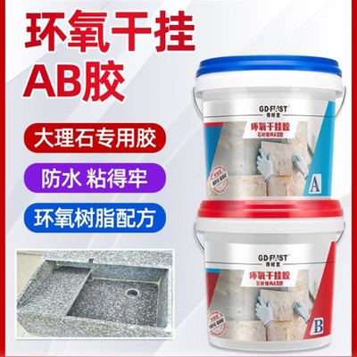得时宝环氧ab干挂胶强力贴瓷砖z胶强力粘合剂岩板石材大理石专用