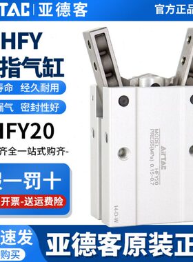 FY气动 25FY  FTY H 16气H/10H32手6 HFY20FYH气缸指亚德客HFY爪