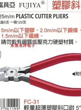 钳斜嘴32原装C水口钳台湾16寸C斜口钳塑胶剪钳富具亚F3-F电子5寸-