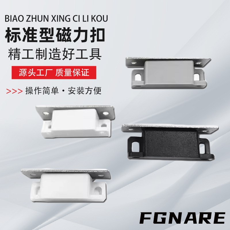 HFU73-36-E/G/oR/W 塑料超强磁力扣门吸无尘型磁吸MPLB/G MPLW