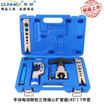 CT0RS心电动-扩管器45-6手动口°偏8棘轮LAM 7不锈钢扩件套铜管