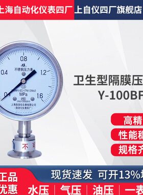自动/仪表1016L0Z四厂卫/生快压力表BFMC/膜3卡盘Y-化上海隔装型
