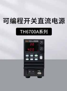 量11/直流电源77413/H61H6T7T宽可编程6T6A727H6同惠2程12A开关