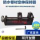 试件X器Q能防水卷材CT老16S50性器哑铃0化定伸保持J涂料 定伸保持