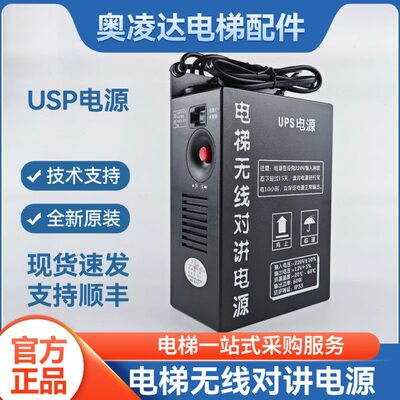 电梯 互电梯对讲话UPS电源无线对讲电源方联专用五无线方通三创/