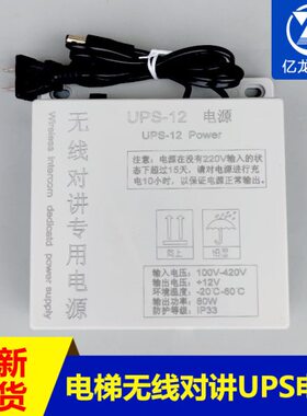 电梯48对讲对讲  专用W0  无线WUPS电源应急电源8分机主机电源12V