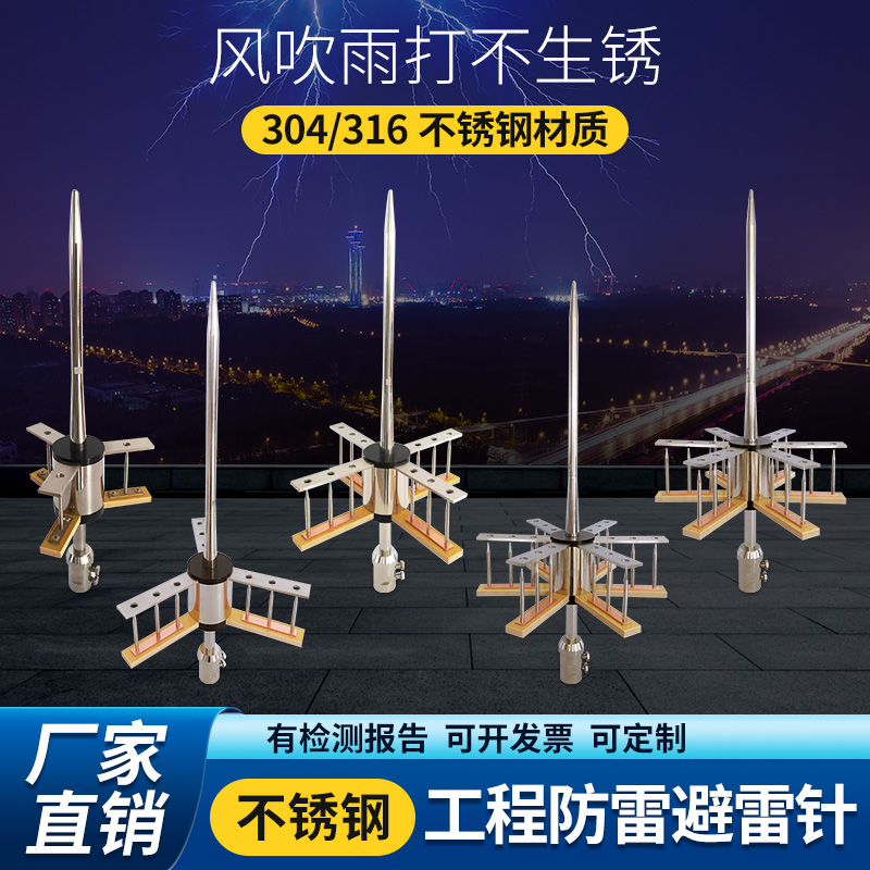 别墅房顶家用工程304不锈钢提前放电w避雷针厂 PDC3.1 4.3 5.3 6.