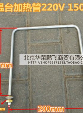管30加热管不锈钢发酵箱发150保温台//酵4/ 2200w电热发热管配件v