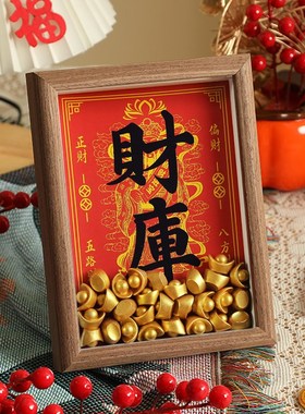 财库招财装饰摆件黄财神开库补库桌面I相框搬家进宅元宝摆台礼物