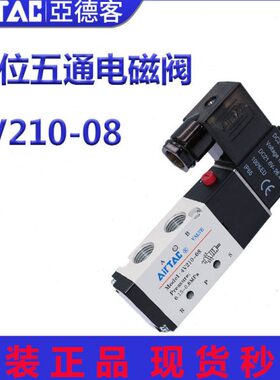 V214-0408010通10二-6V3V11亚德客电磁阀线圈气动换向阀4位五-0