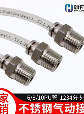 PU管直包邮 管86 /123外丝不锈钢104分430快插接头插/通气动接头