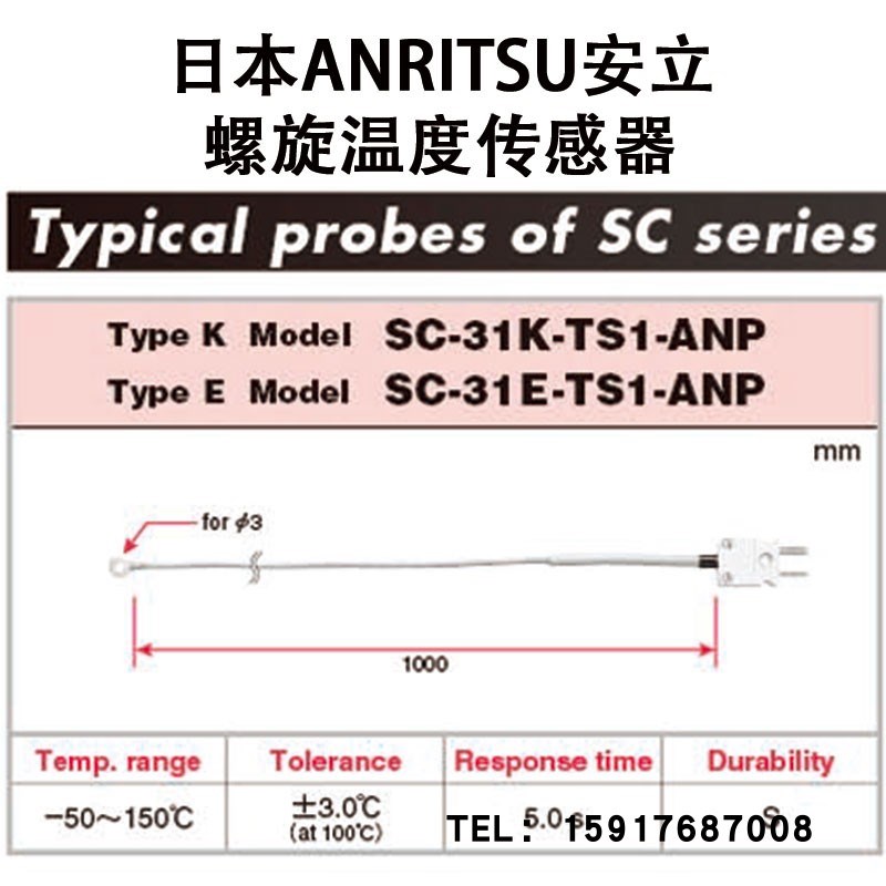 安立计器 SC型螺丝钉固定用特殊用途温度传感E器 SC-31K/E-TS1-AN