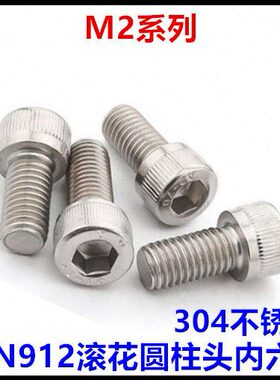 *4M25头头滚**810*DIN9不锈钢412花12圆柱内六角螺丝30杯*