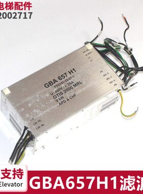 765 GBA滤波器7电梯配件H165控制柜H H2GBA765GBA 3