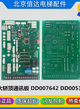 轿顶通讯C A5D0BD20SD板004 永D0DNGCL板64 376轿顶大电梯07370SD