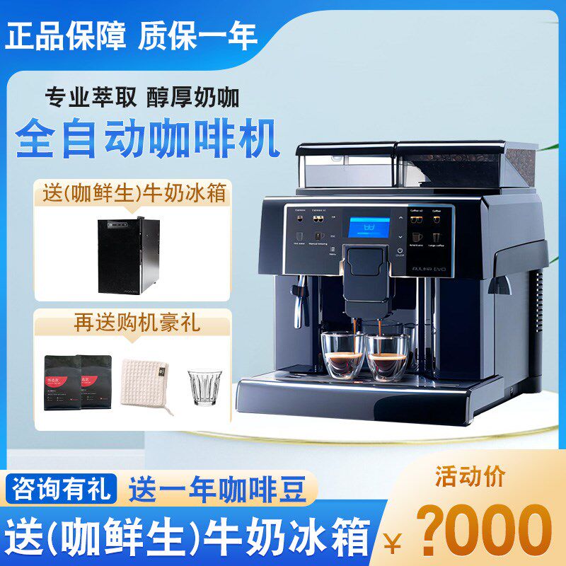 Saeco全自动咖啡机喜客AulikaE Evo意大利原装进口一键卡布奇