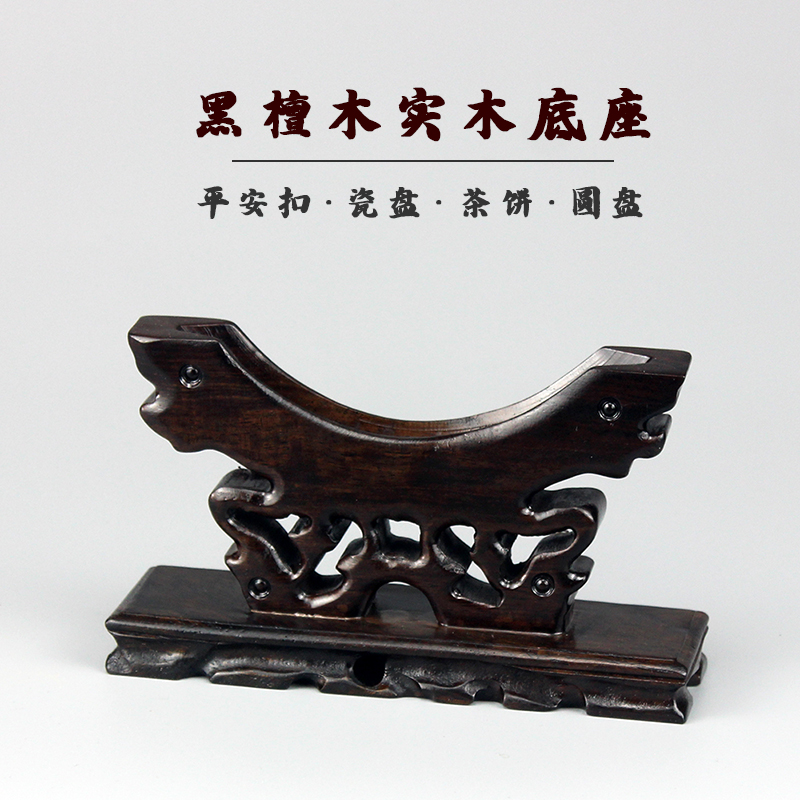 红木黑檀木平安扣底座托架玉片玉石玉璧茶饼圆盘摆T件实木展示支