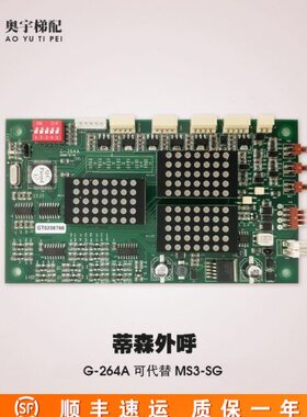 S蒂森原装33显示显外呼横电梯电梯配件26-SG-4蒂森G-SAM/外呼MS板