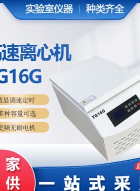数显*智能刷l 06G大容量 500G1T变频m转离心机1006 离心机高速无
