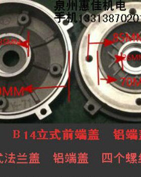 四口盖Y14-螺丝11端三立式前端盖盖孔盖铝壳电机前102端7B相铝止