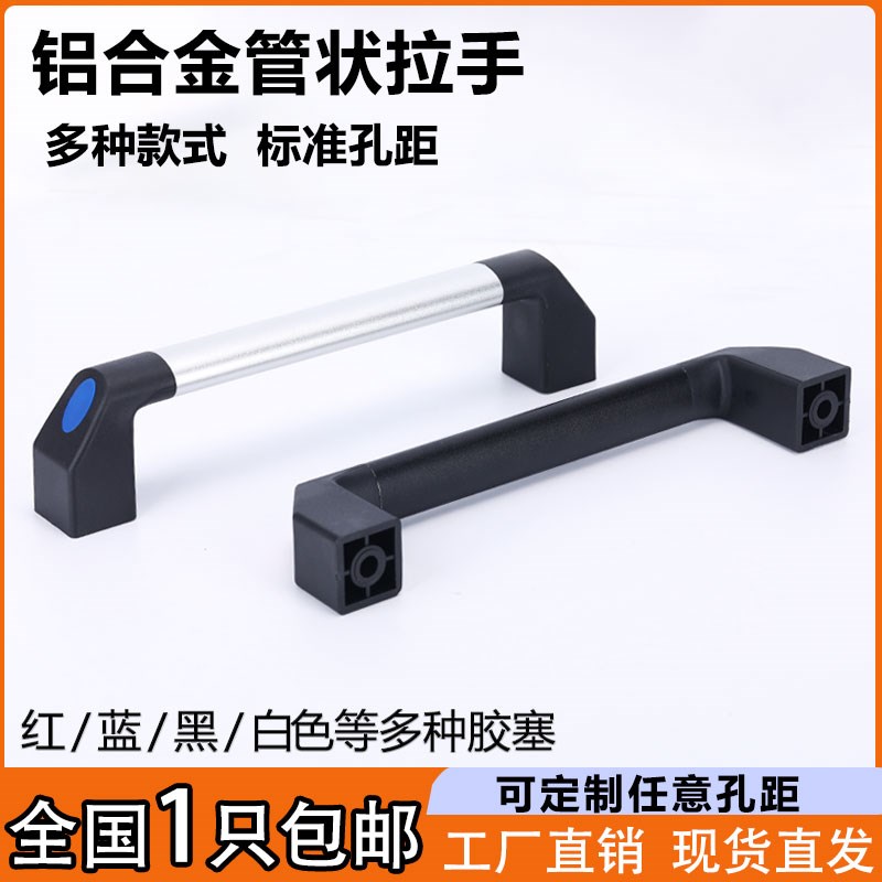 黑色银色铝合金管状拉手cnc数控机床门J手柄加工中心设备柜门把手