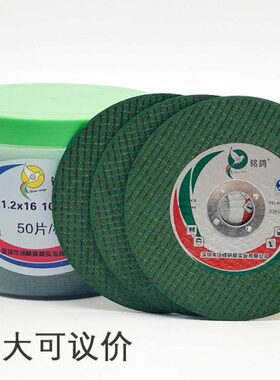 角磨机切割片锯片绿色鸽10网6切割片4寸7双砂轮片铭不锈钢x12.x1