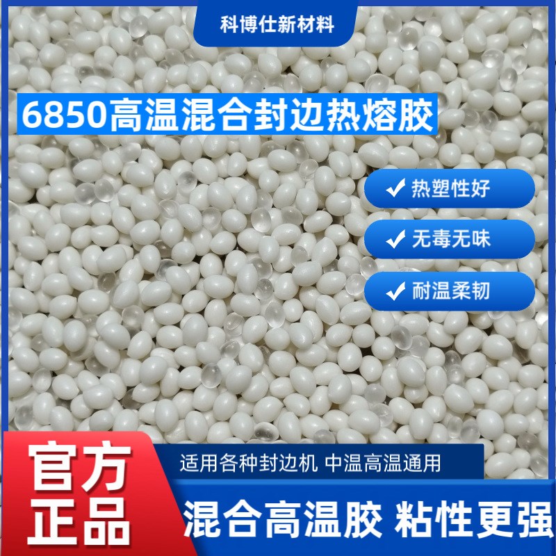 高温混合封边热熔胶 粘性更强适用各种家具板材 eva热熔Z胶 封边