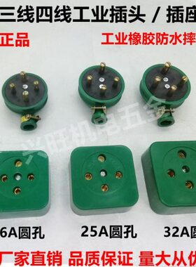 插头插座华32耐摔 振5A160 A三相四线工业 A6038V防水橡皮A2